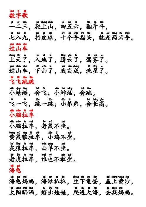 《日有所诵》(一年级)