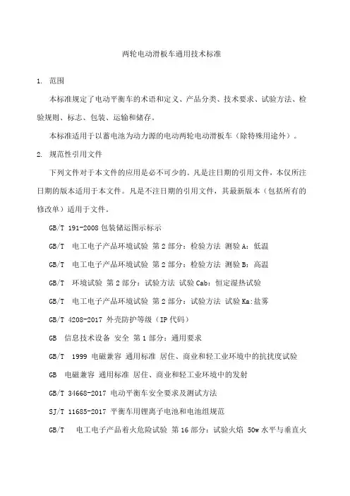 滑板车企业标准