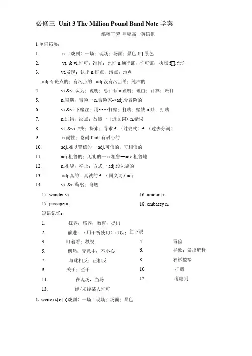 必修三Unit 3 The Million Pound Band Note 学案