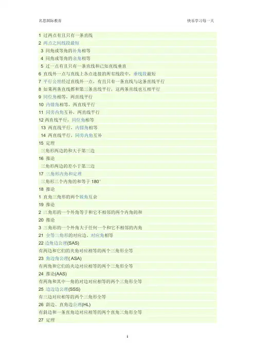 (完整)苏教版初二数学_上册知识点整理以及期末试卷及答案,推荐文档
