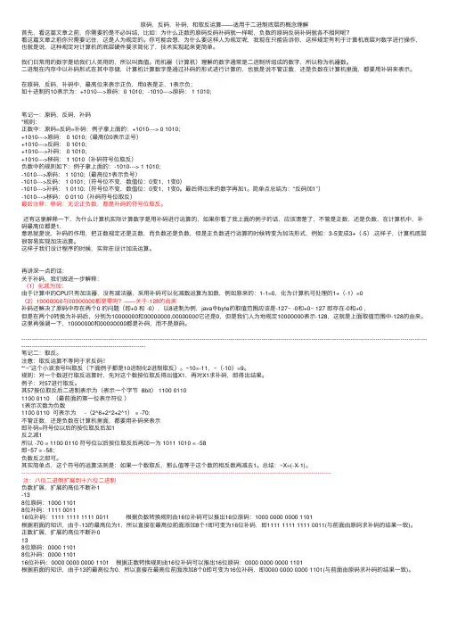原码，反码，补码，和取反运算——适用于二进制底层的概念理解