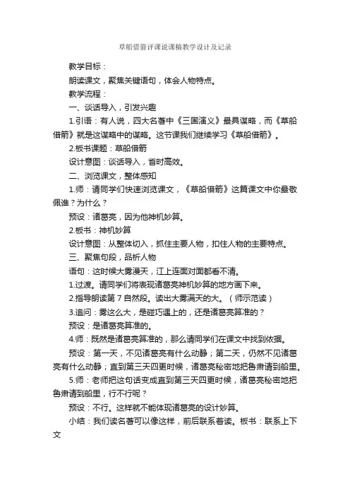 草船借箭评课说课稿教学设计及记录
