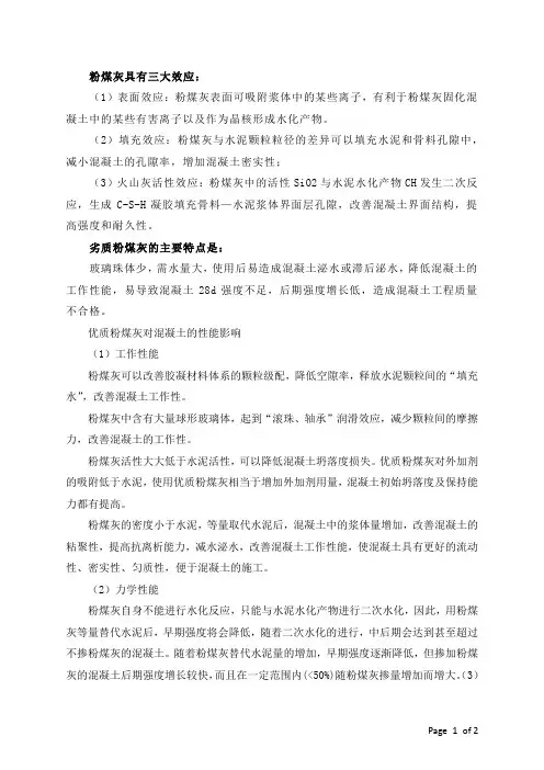 粉煤灰对混凝土性能有何影响