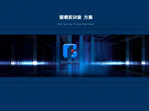 钣金喷漆汽车实训室整体建设方案