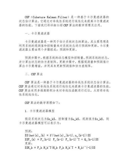 ckf公式