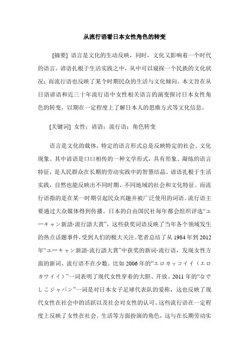 从流行语看日本女性角色的转变
