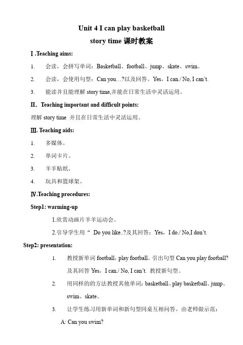 Unit 4 I can play basketball课时教案-小学英语四年级上册-译林版(三起)