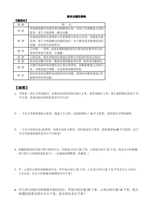 总复习解决问题的策略