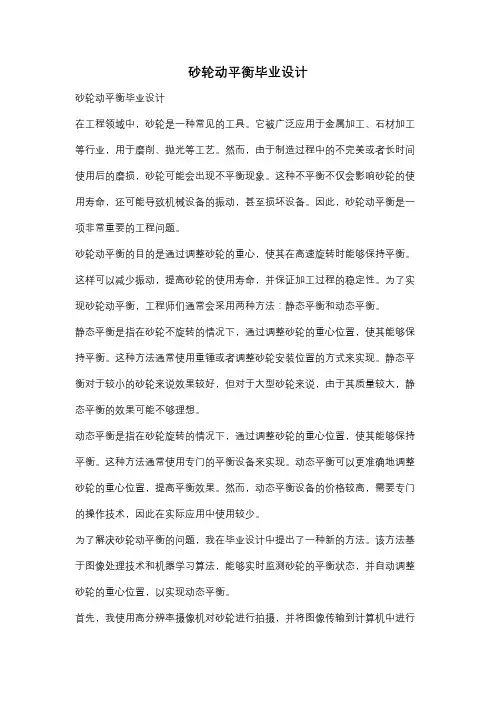 砂轮动平衡毕业设计