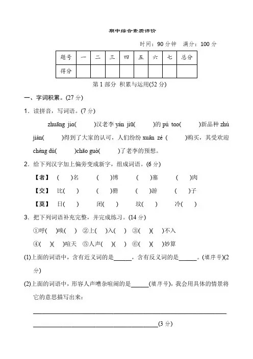 人教版四年级语文上册期中综合素质评价测试卷