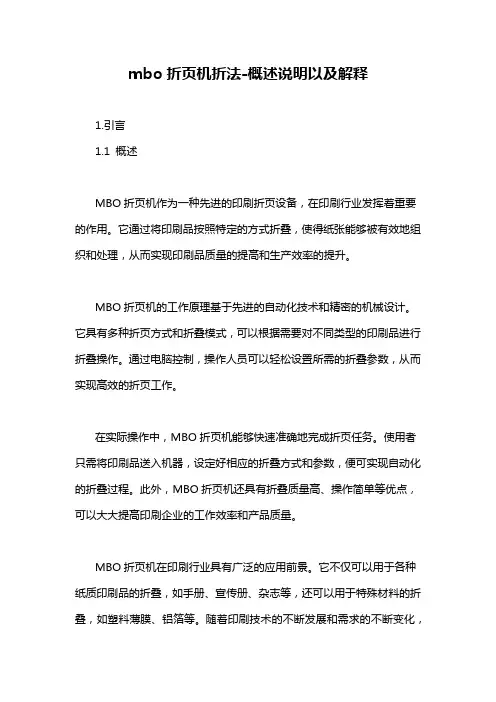 mbo折页机折法-概述说明以及解释
