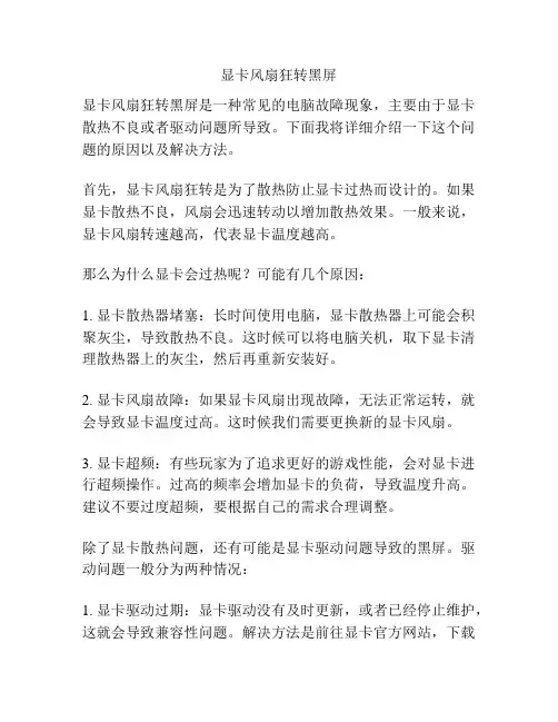 显卡风扇狂转黑屏