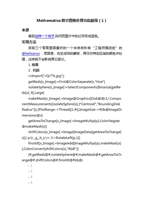Mathematica数字图像处理功能颇强（1）