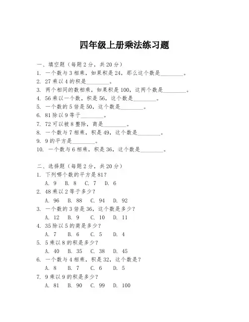 四年级上册乘法练习题