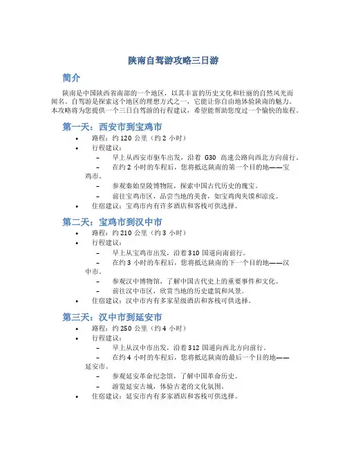 陕南自驾游攻略三日游