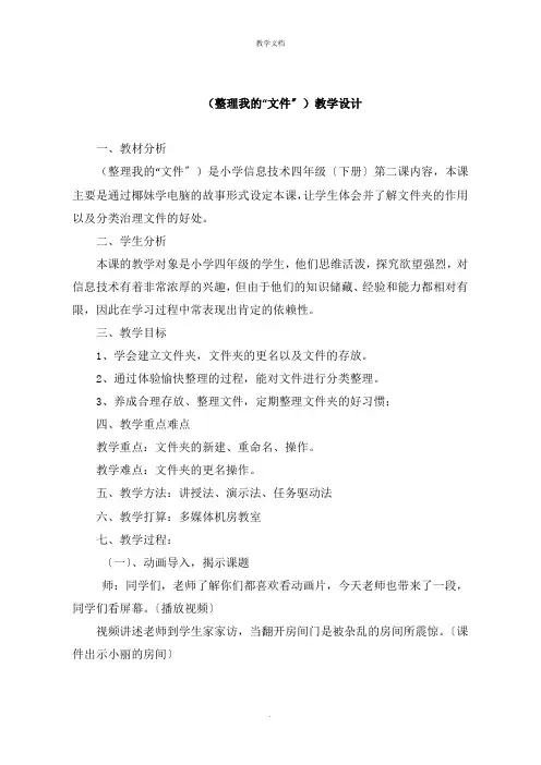 《整理我的“文件”》教学设计