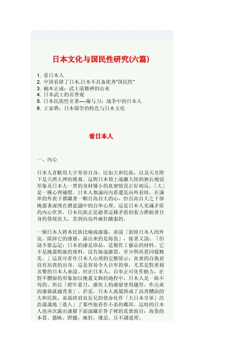 日本文化与国民性研究（六篇）
