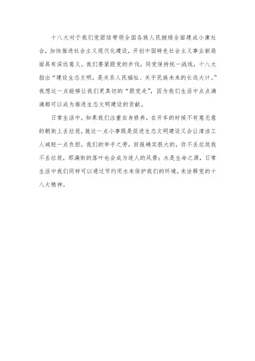 结合自身实际谈谈身边的十八大