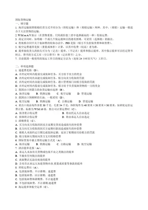 国际贸易实务复习题 第五章