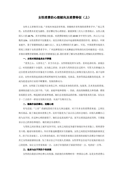 女性消费的心理倾向及消费特征(上)