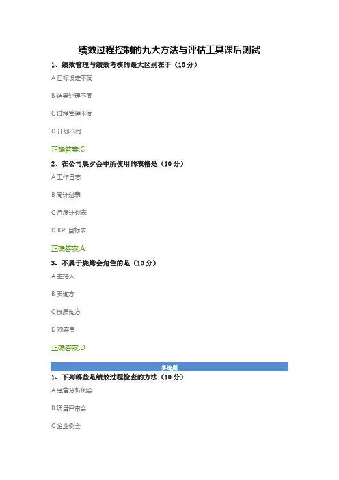 绩效过程控制的九大方法与评估工具课后测试