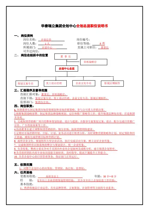 企划总监职责及岗位要求