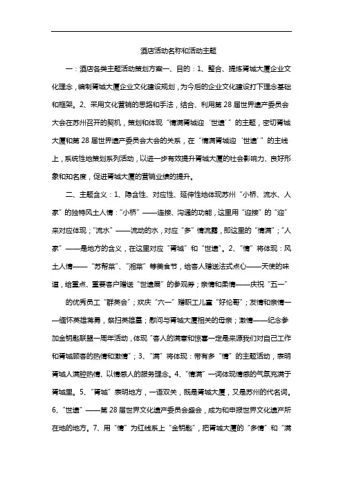 酒店活动名称和活动主题