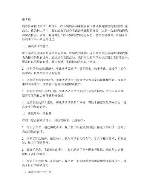 初二综合实践教学反思(3篇)