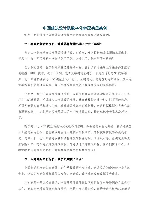 中国建筑设计院数字化转型典型案例