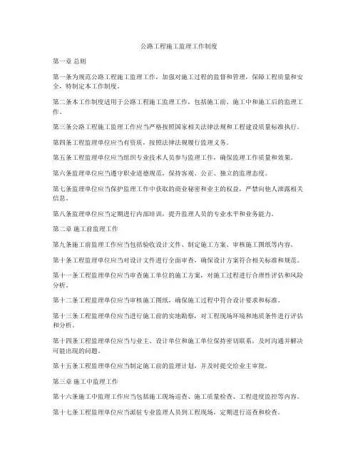 公路工程施工监理工作制度