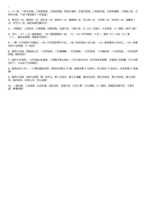 十一国庆短信送你一到十的祝福