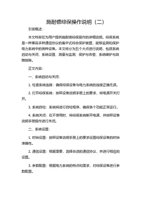 施耐德综保操作说明(二)