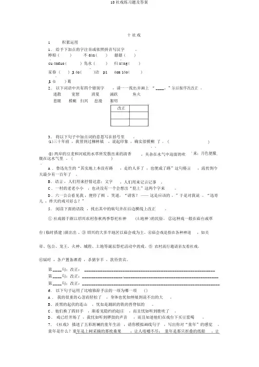10社戏练习题及答案
