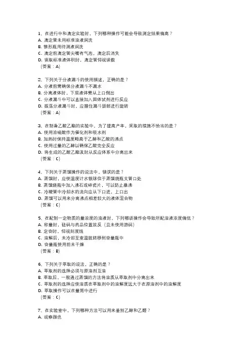 高三化学实验专题