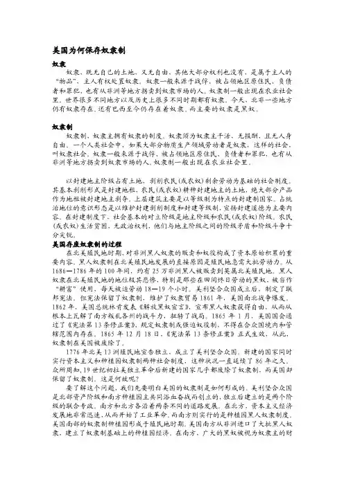 美国为何保留奴隶制[精华]