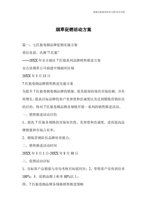 烟草促销活动方案