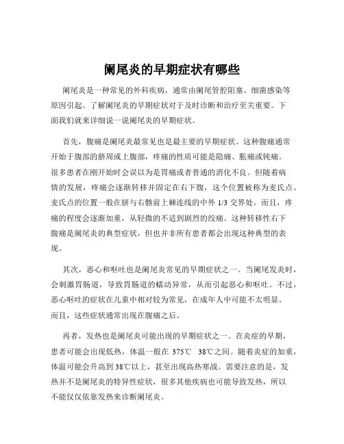 阑尾炎的早期症状有哪些