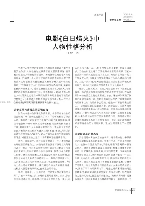 电影《白日焰火》中人物性格分析