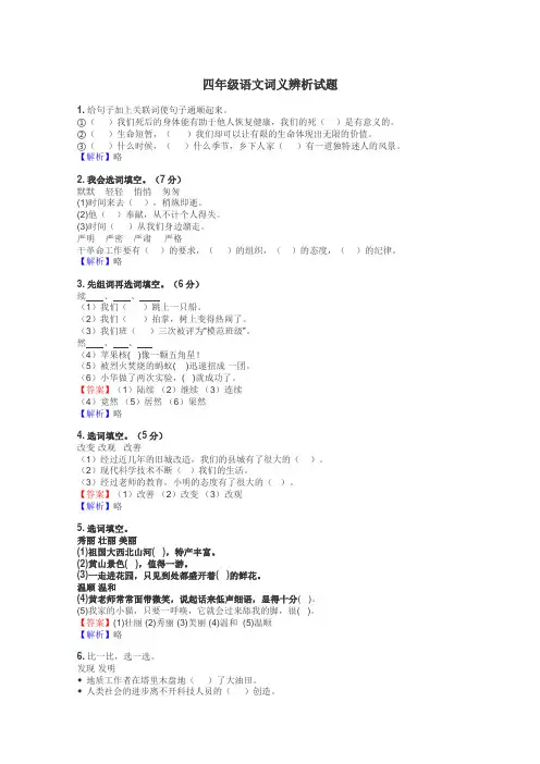 四年级语文词义辨析试题

