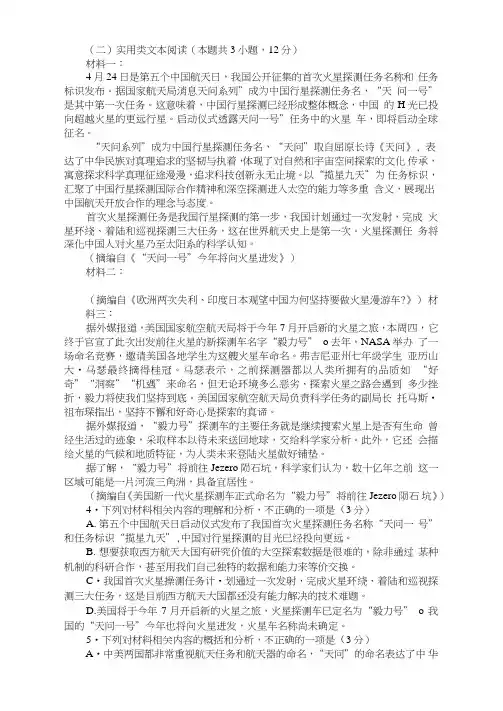 实用类文本首次火星探测任务名称阅读练习及答案