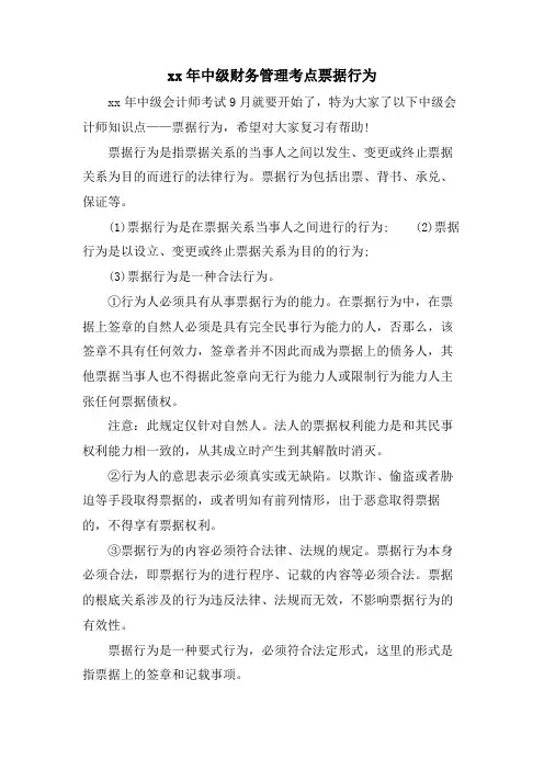 中级财务管理考点 票据行为