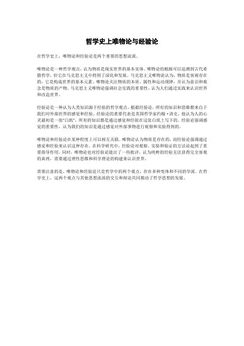 哲学史上唯物论与经验论