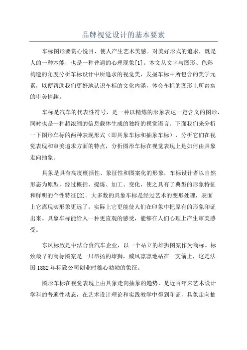 品牌视觉设计的基本要素