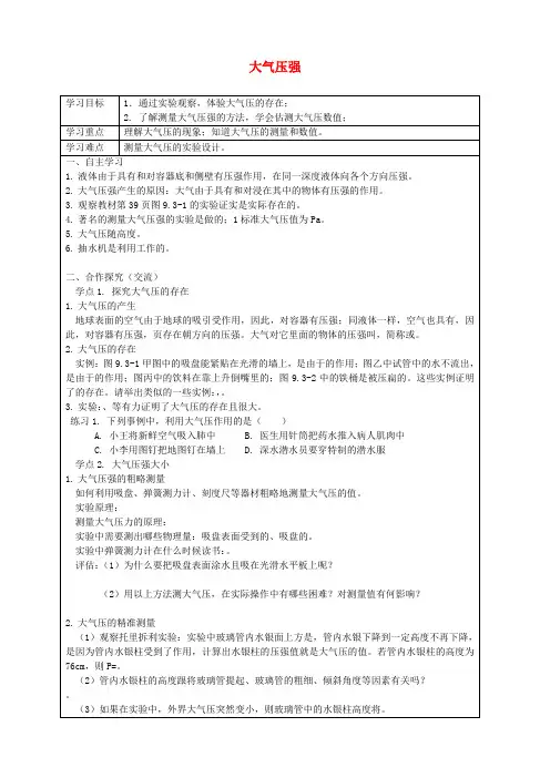 八年级物理下册9.3大气压强导学案无答案新版新人教版