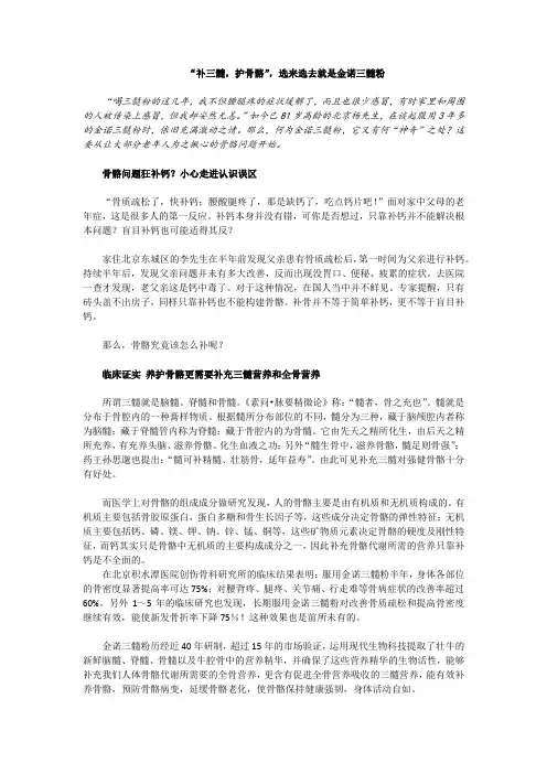 “补三髓,护骨骼”,选来选去就是金诺三髓粉