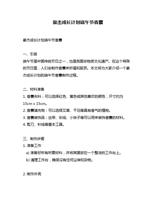 豪杰成长计划端午节香囊