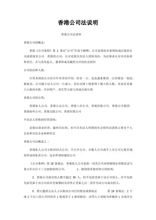 香港公司法说明
