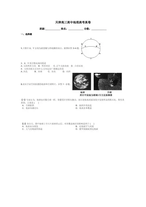 天津高三高中地理高考真卷带答案解析
