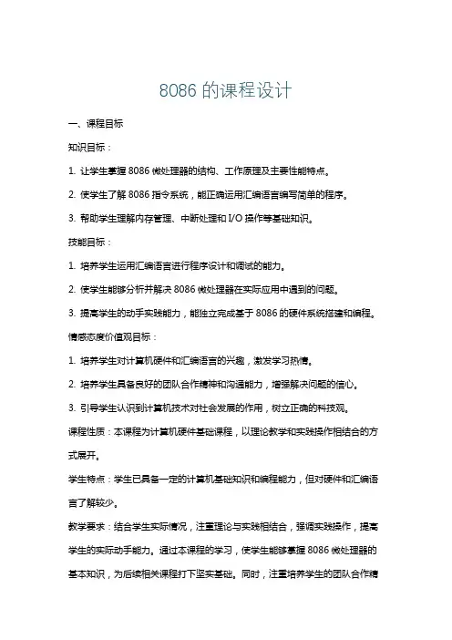 8086的课程设计