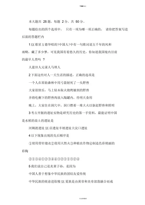 人教版七年级下册历史期中试卷与答案2017